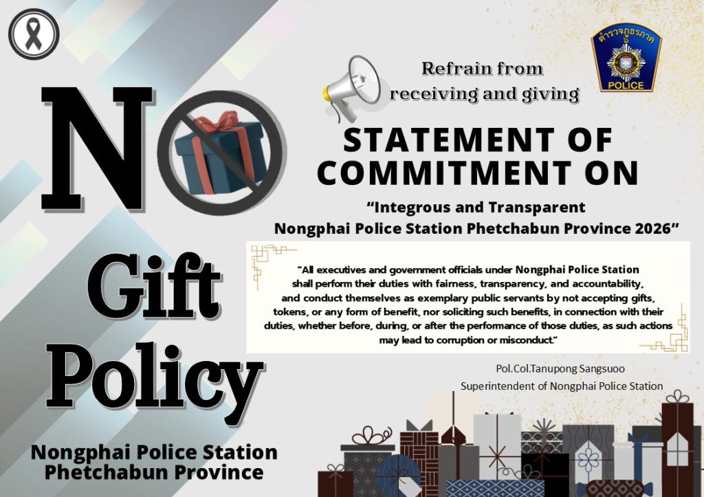 Infographic No Gift Policy ปี 2569 อังกฤษ