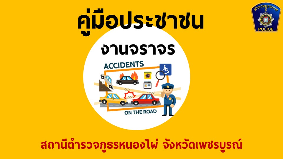 infoจร (1)