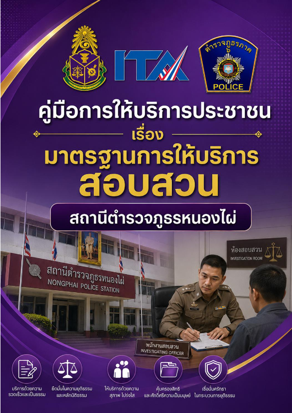 พันธะสัญญางานสอบสวน-.pdf