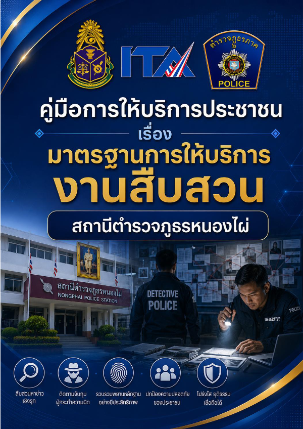 พันธะสัญญางานสืบสวน-.pdf